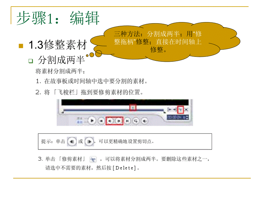 会声会影100使用教程_第4页