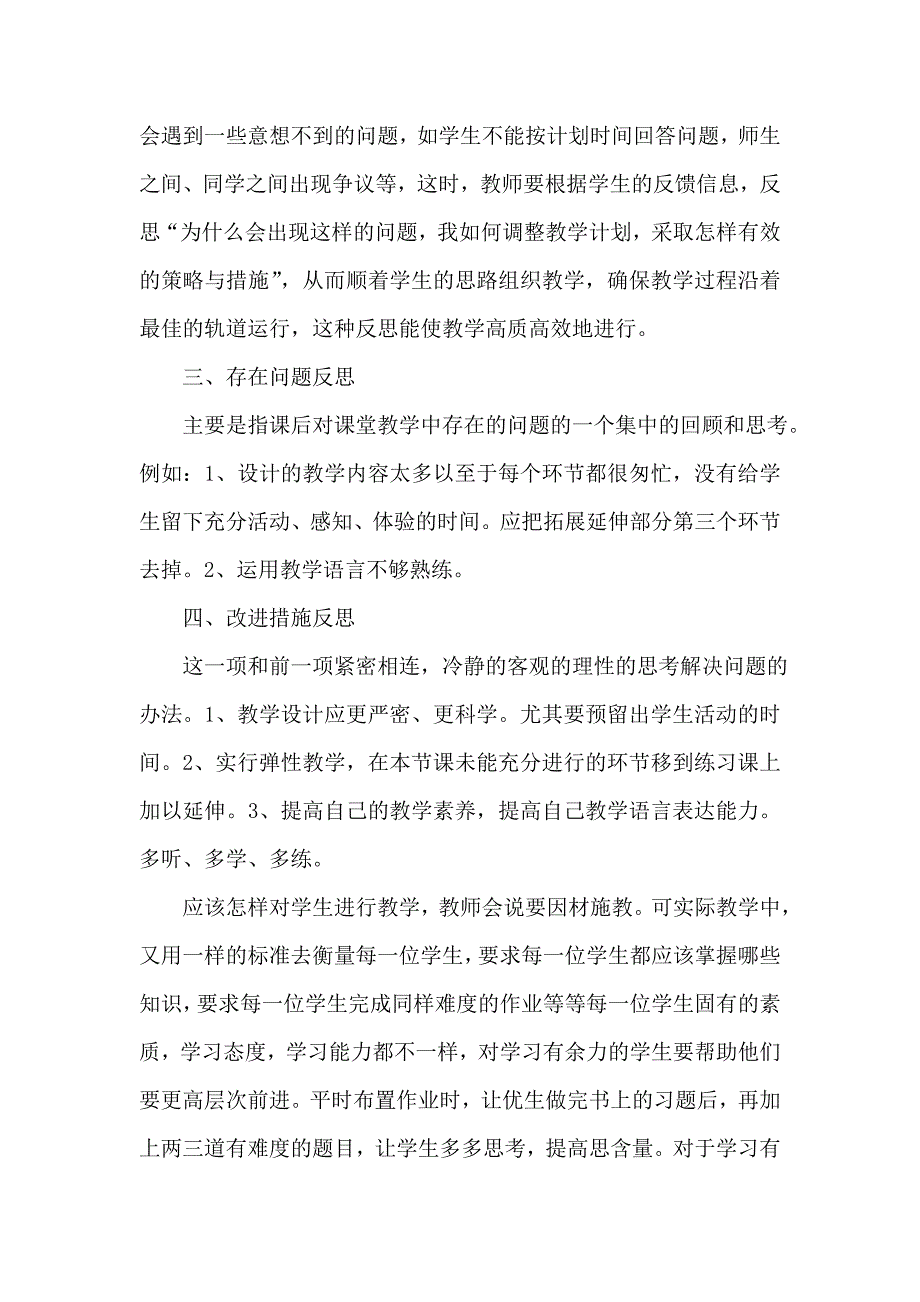 小学数学教学反思总结(1).doc_第2页