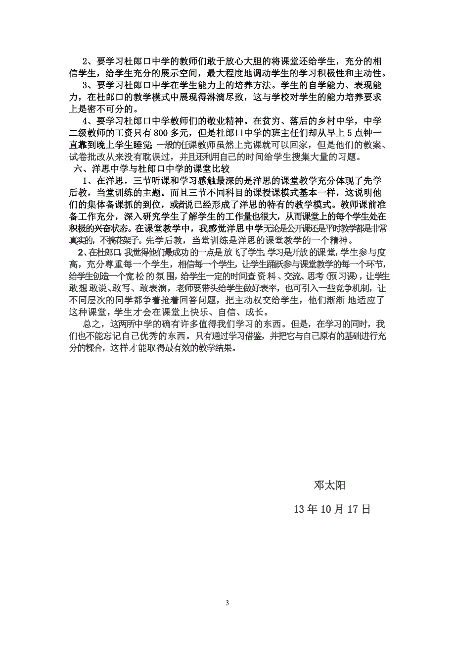 观看洋思中学和杜郎口中学的教学模式的光盘后的心得体会_第3页