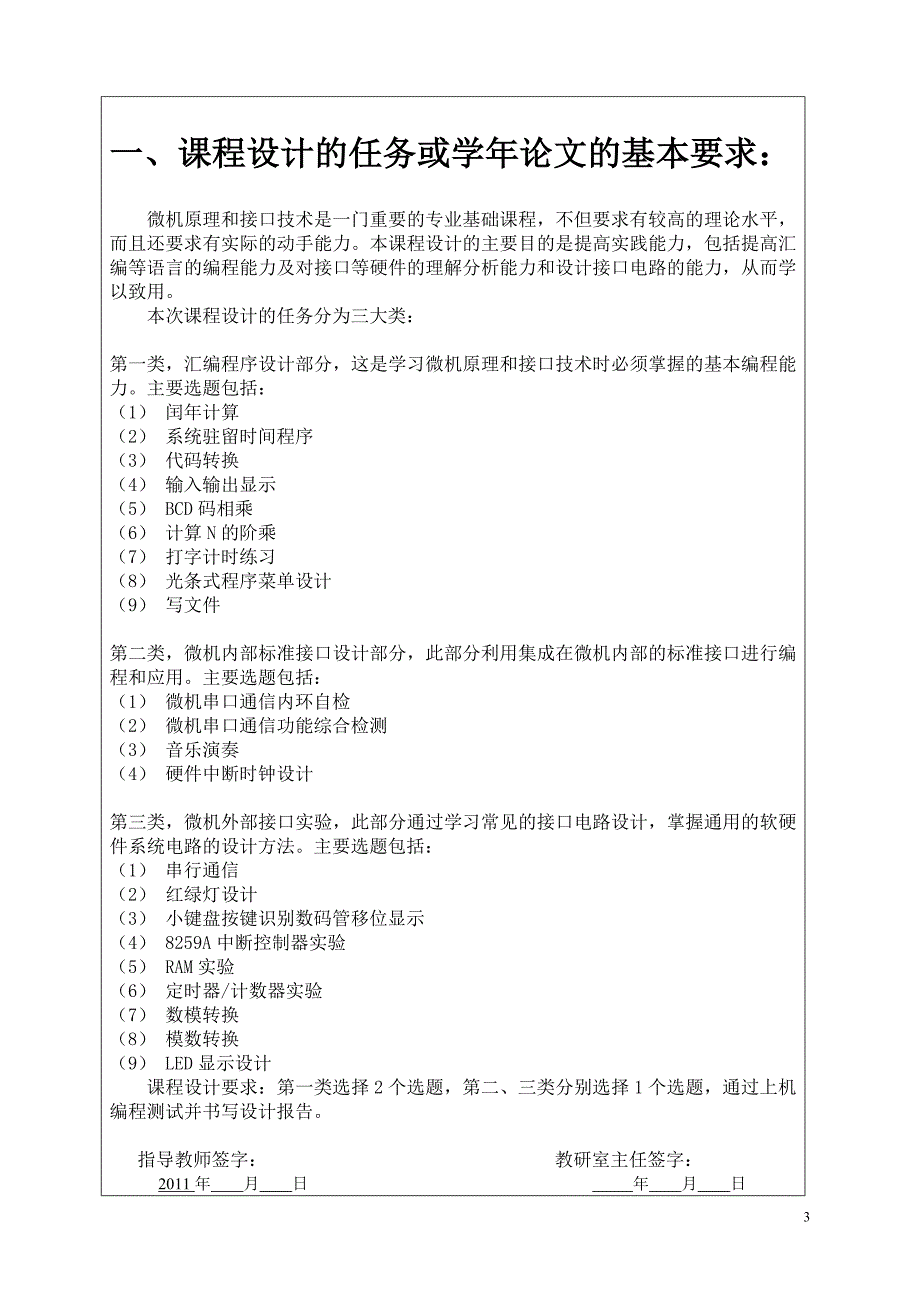 微机原理与接口技术课程设计说明书_第3页