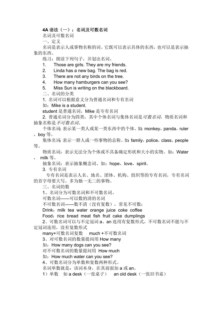 4A语法名词及可数名词.doc_第1页