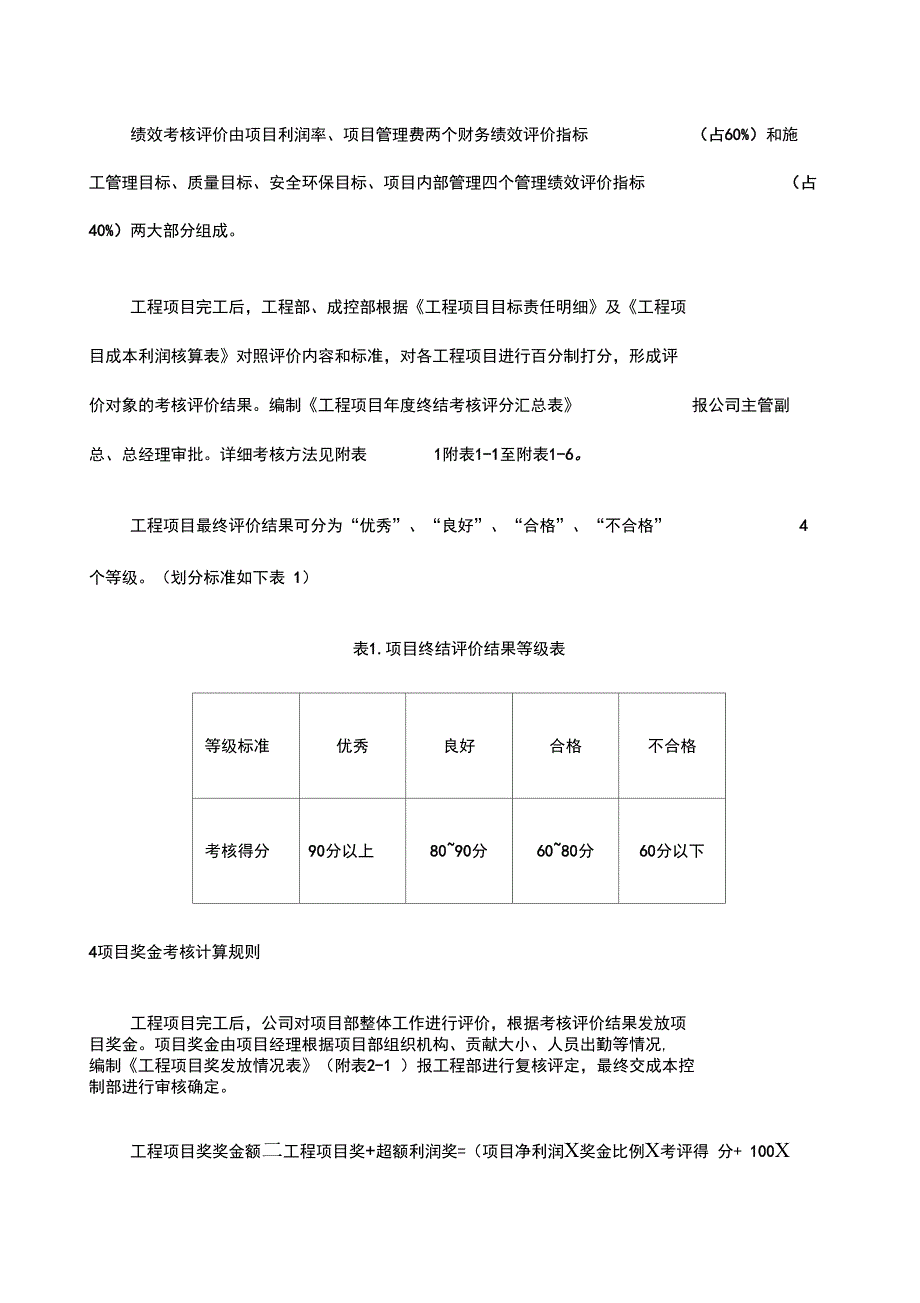 工程部绩效考核与激励制度新新编_第2页