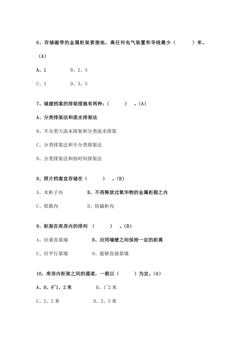 2024年城建档案考试试题集答案新_第2页