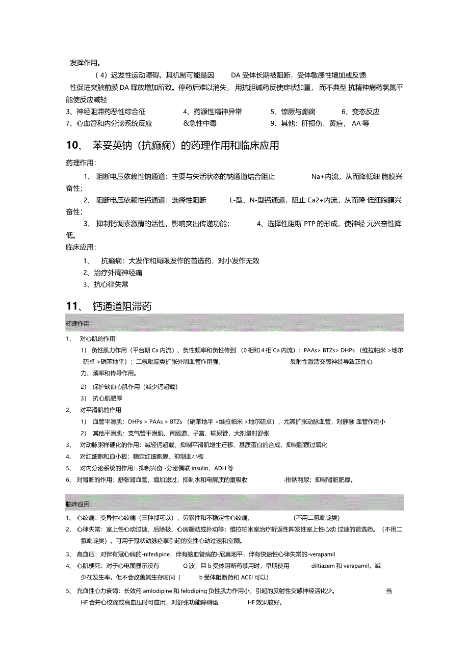 药理学药理大题整理_第4页