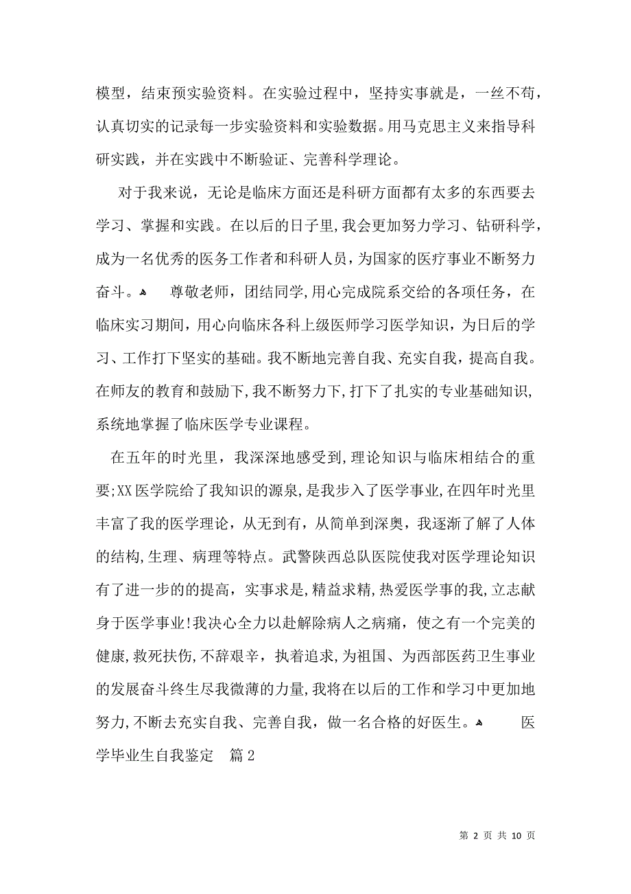 关于医学毕业生自我鉴定模板合集六篇_第2页