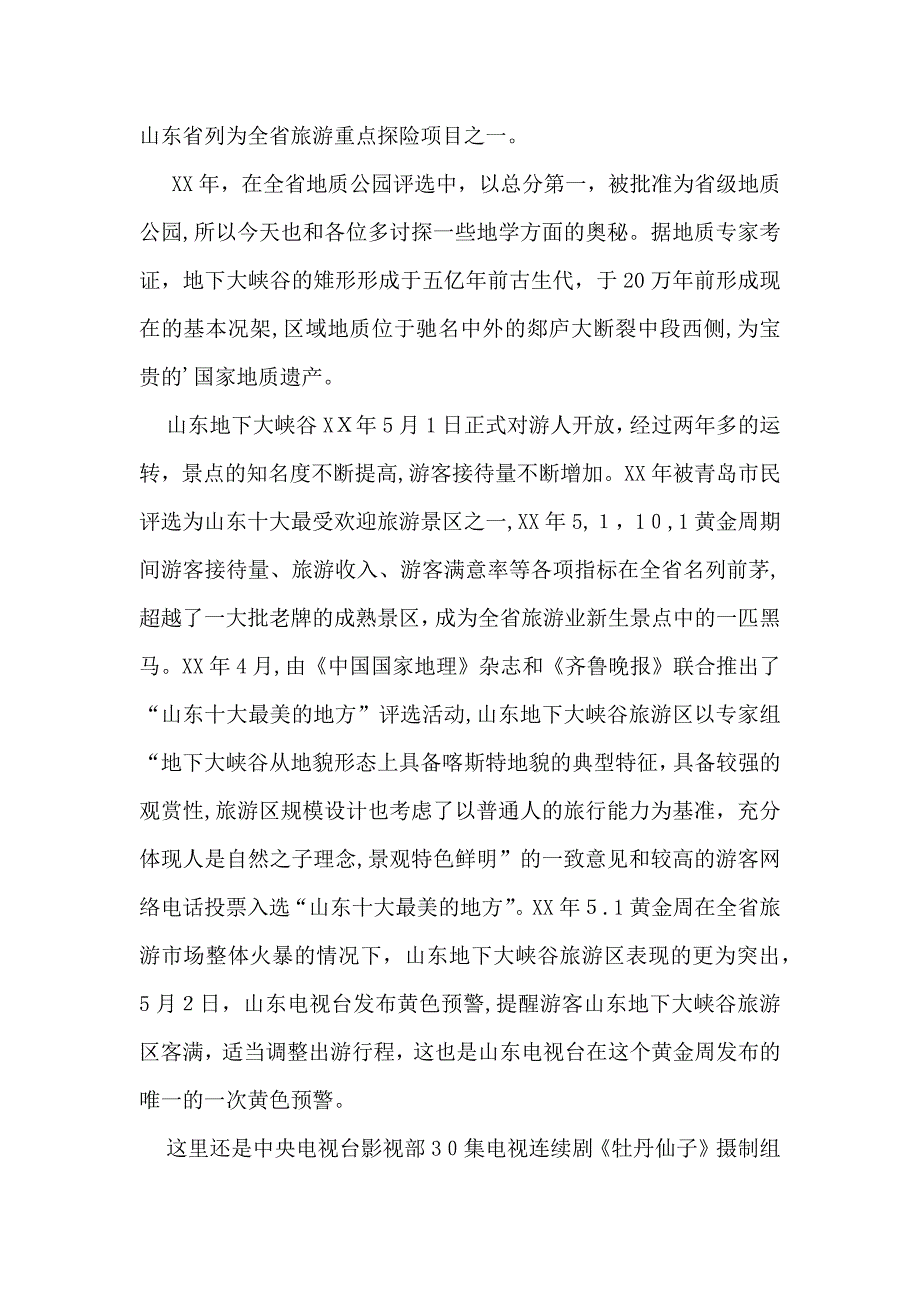 沂水公园导游词_第2页