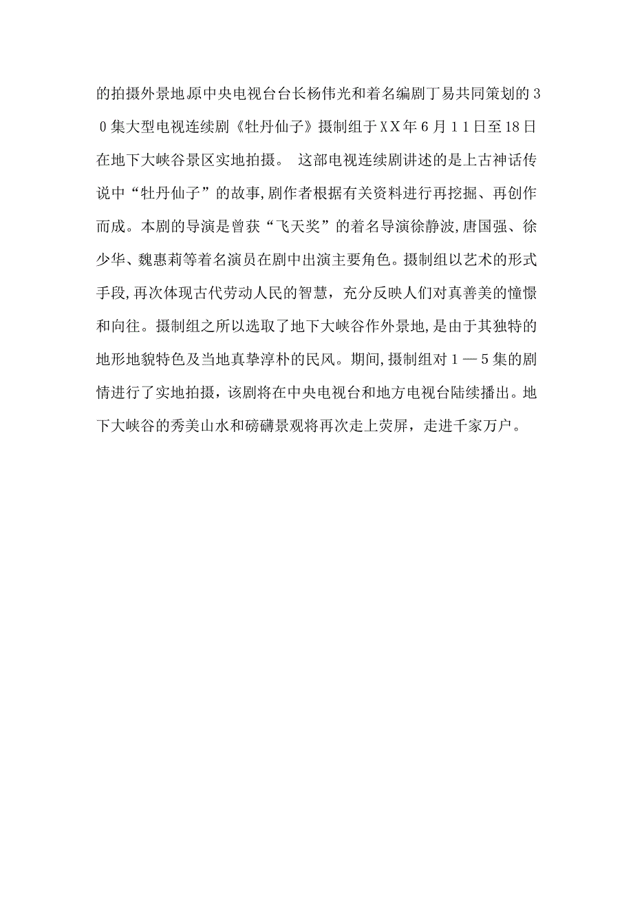 沂水公园导游词_第3页