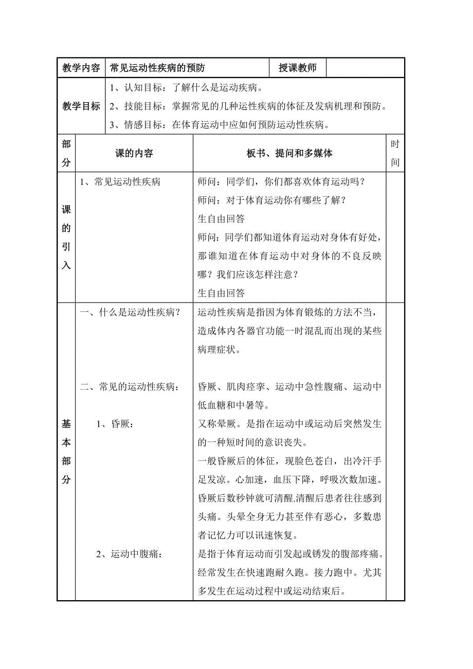 运动性疾病的预防_第1页