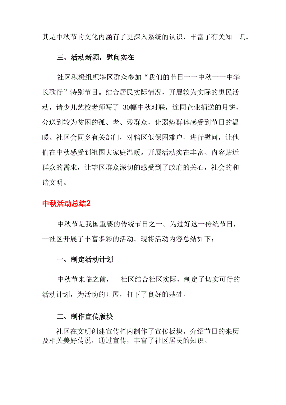 2021年社区中秋活动总结_第2页