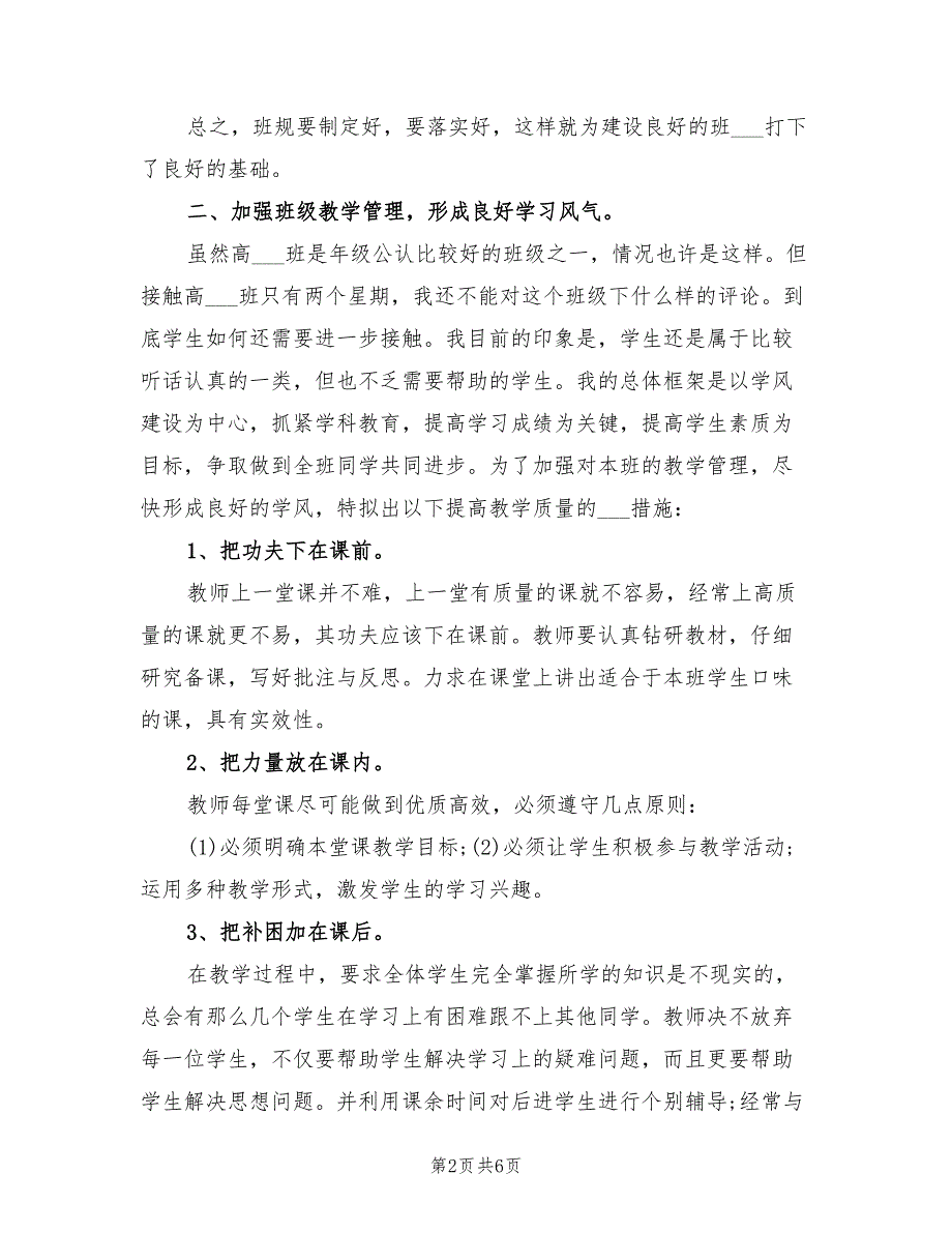 2022年高一下期班主任工作计划_第2页