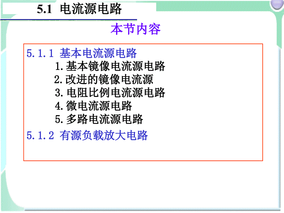 模拟电子技术基础5集成运算放大器单元电路chen_第2页