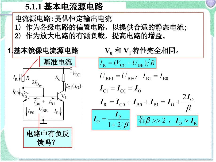 模拟电子技术基础5集成运算放大器单元电路chen_第3页