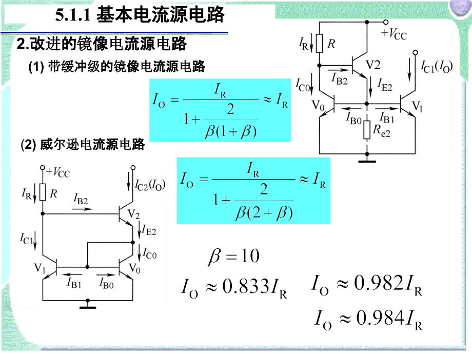 模拟电子技术基础5集成运算放大器单元电路chen_第4页