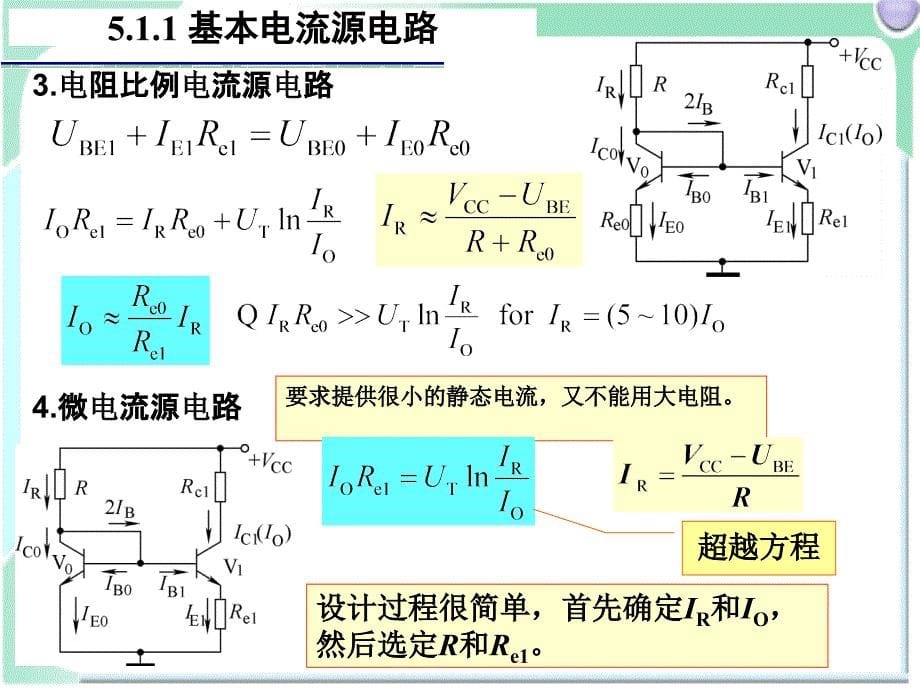 模拟电子技术基础5集成运算放大器单元电路chen_第5页