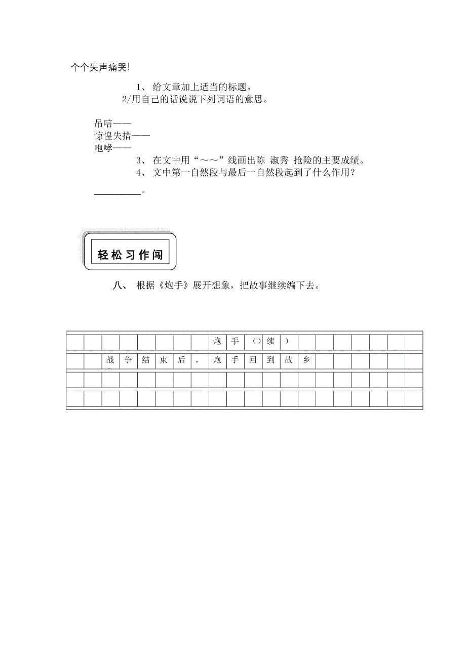 三年级语文北师大实验版(下)第十单元(A卷)_第5页