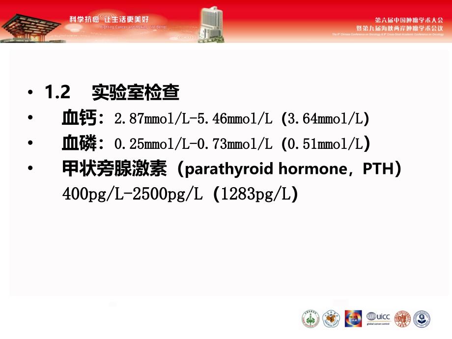 杨维王焕民秦红祝秀丹北京儿童医院肿瘤外科_第4页