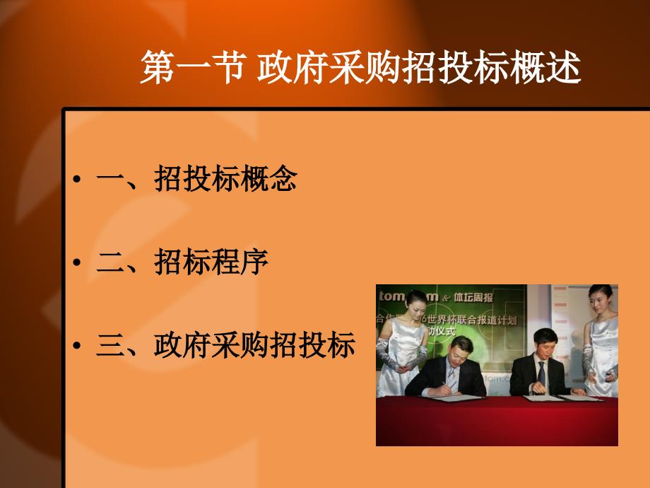 第七章政府采购招投标制度政府采购管理_第2页