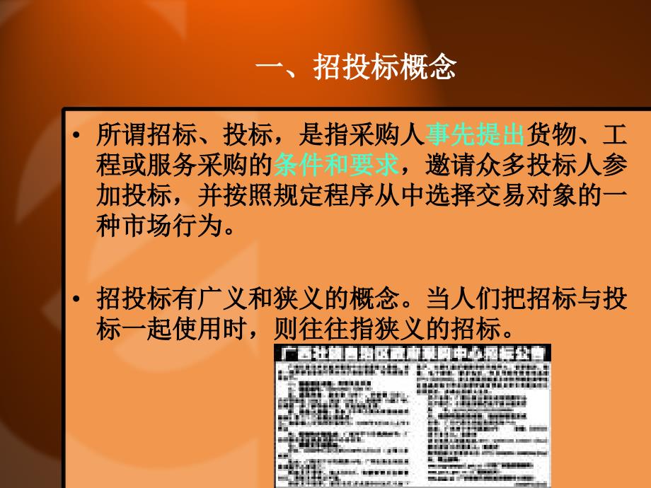 第七章政府采购招投标制度政府采购管理_第3页