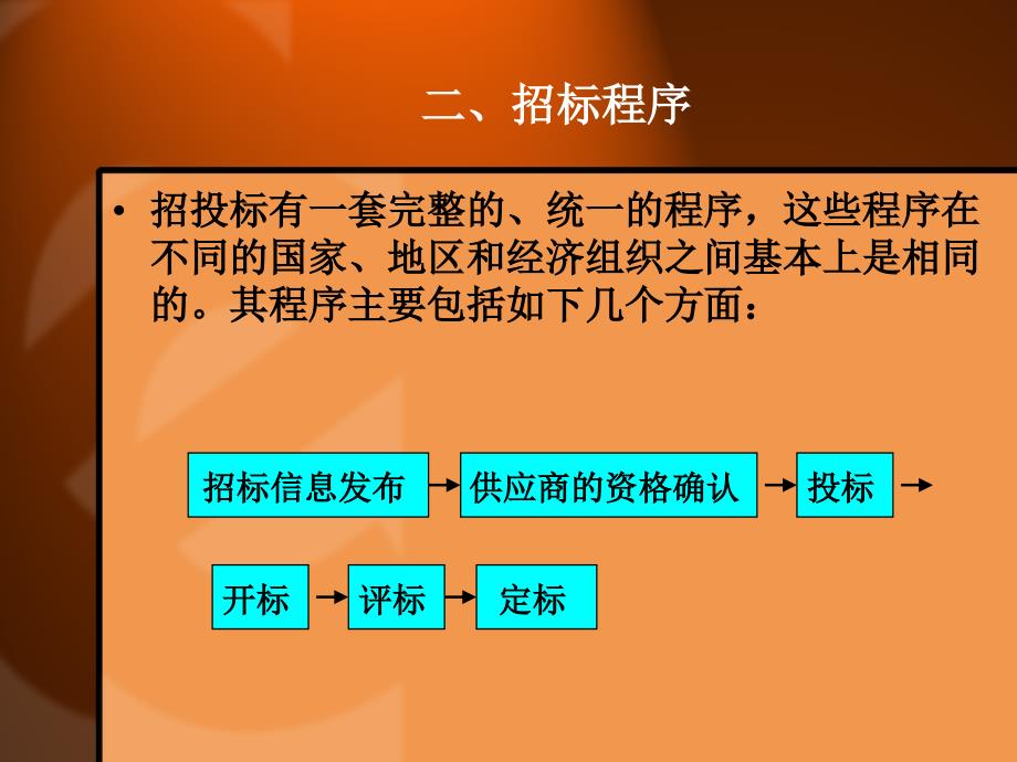 第七章政府采购招投标制度政府采购管理_第4页