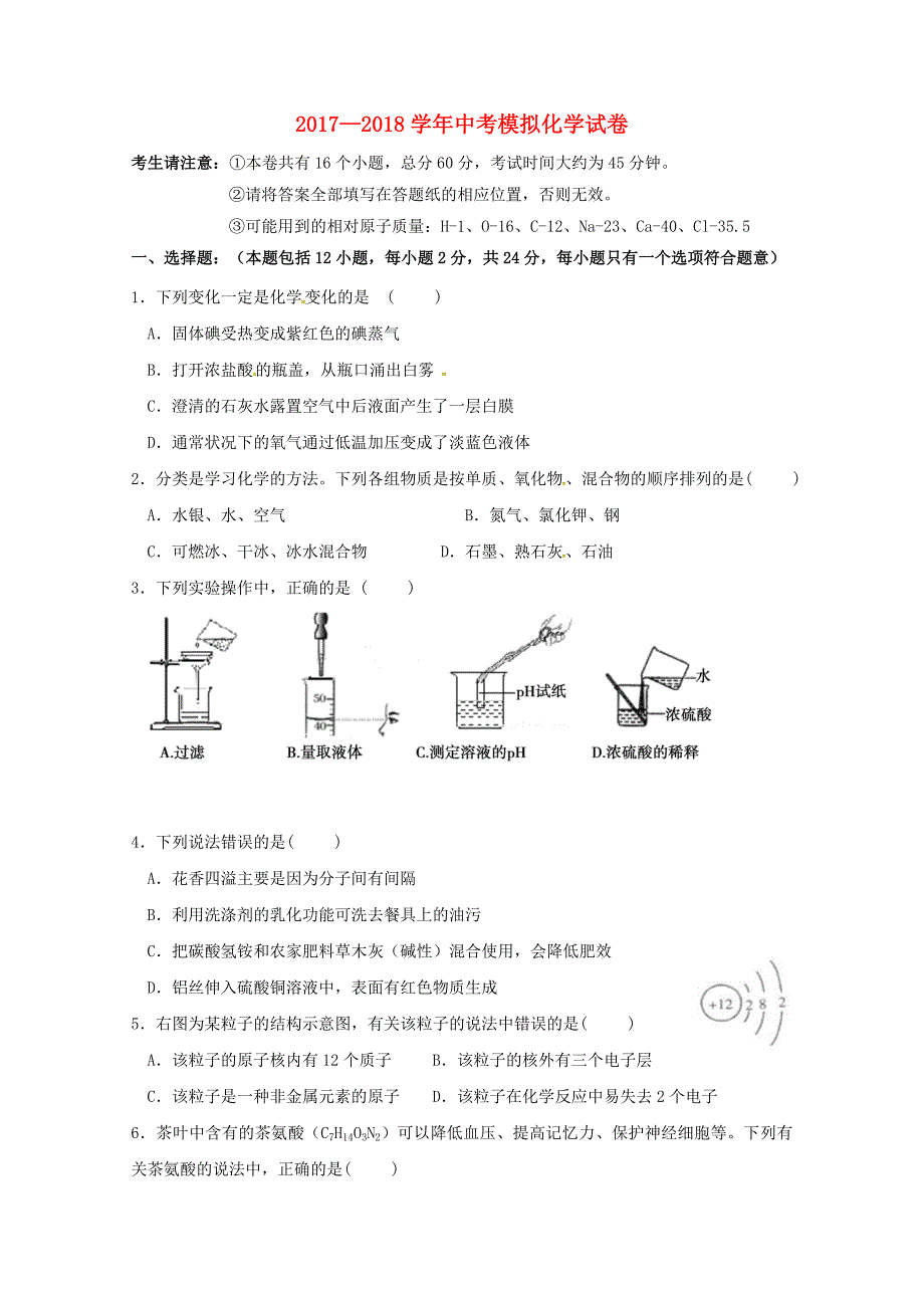 江苏省连云港市九年级化学下学期全真模拟试题一0608231_第1页