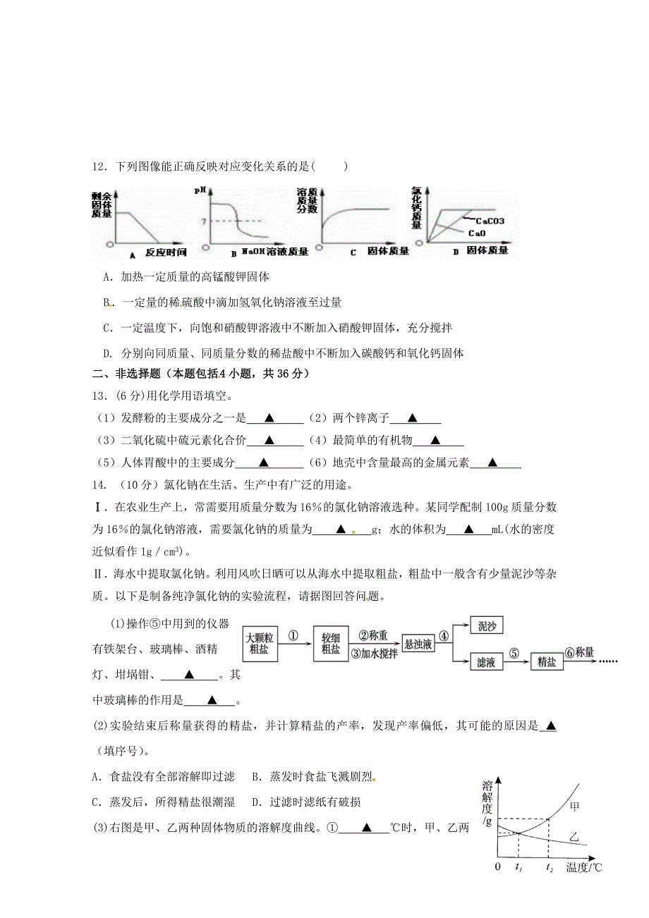 江苏省连云港市九年级化学下学期全真模拟试题一0608231_第3页