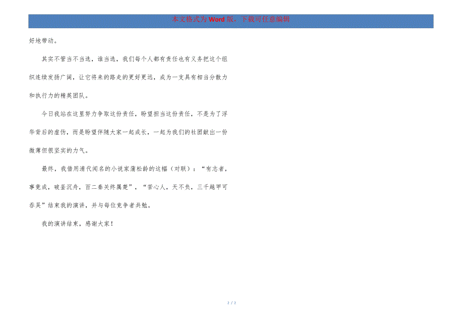 月编辑部部长竞选演讲稿范文311_第2页