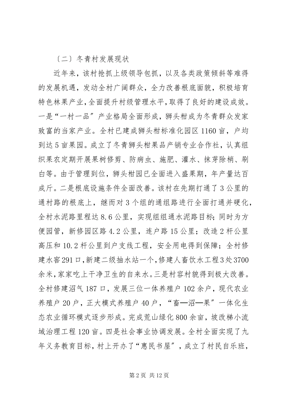 2023年关于村美丽乡村建设工作调研报告.docx_第2页