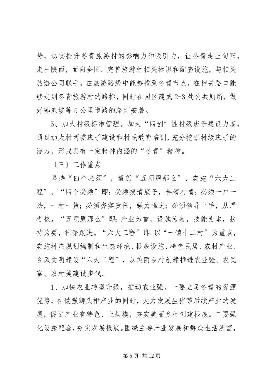 2023年关于村美丽乡村建设工作调研报告.docx_第5页