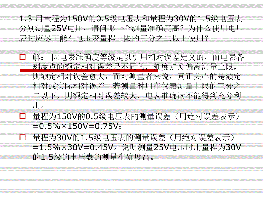 检测技术与信号处理课后习题课件_第2页