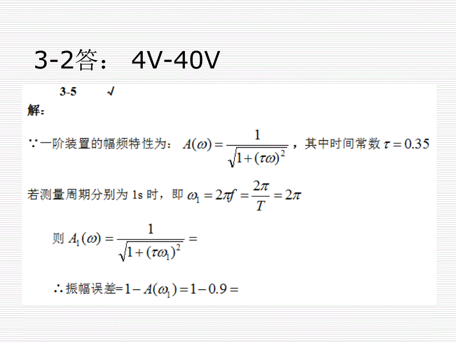 检测技术与信号处理课后习题课件_第4页