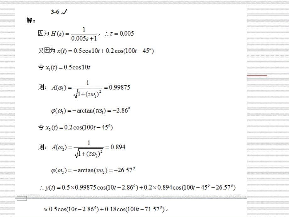 检测技术与信号处理课后习题课件_第5页
