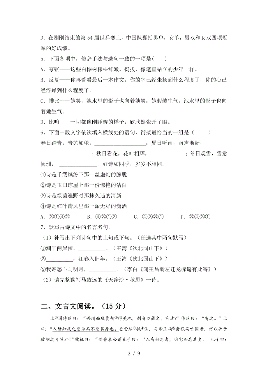 2023年部编版七年级语文上册期末试卷含参考答案.doc_第2页