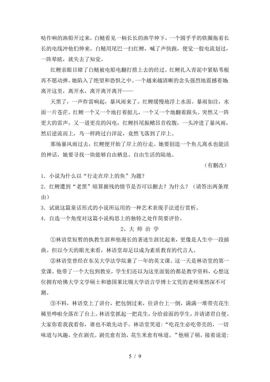 2023年部编版七年级语文上册期末试卷含参考答案.doc_第5页