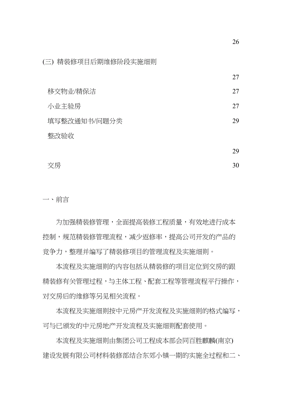 XX房地产开发集团有限公司-精装修管理流程及实施细则第2稿(DOC 32)_第4页