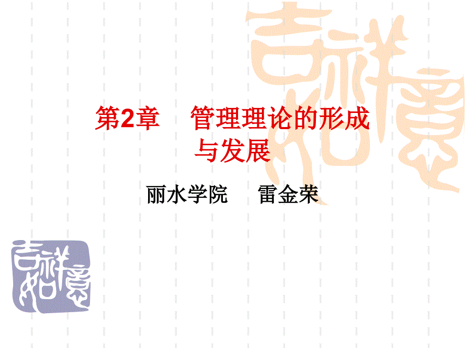 管理与管理学课件_第1页