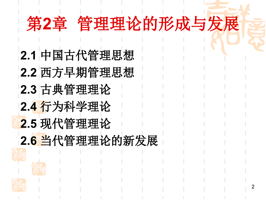 管理与管理学课件_第2页