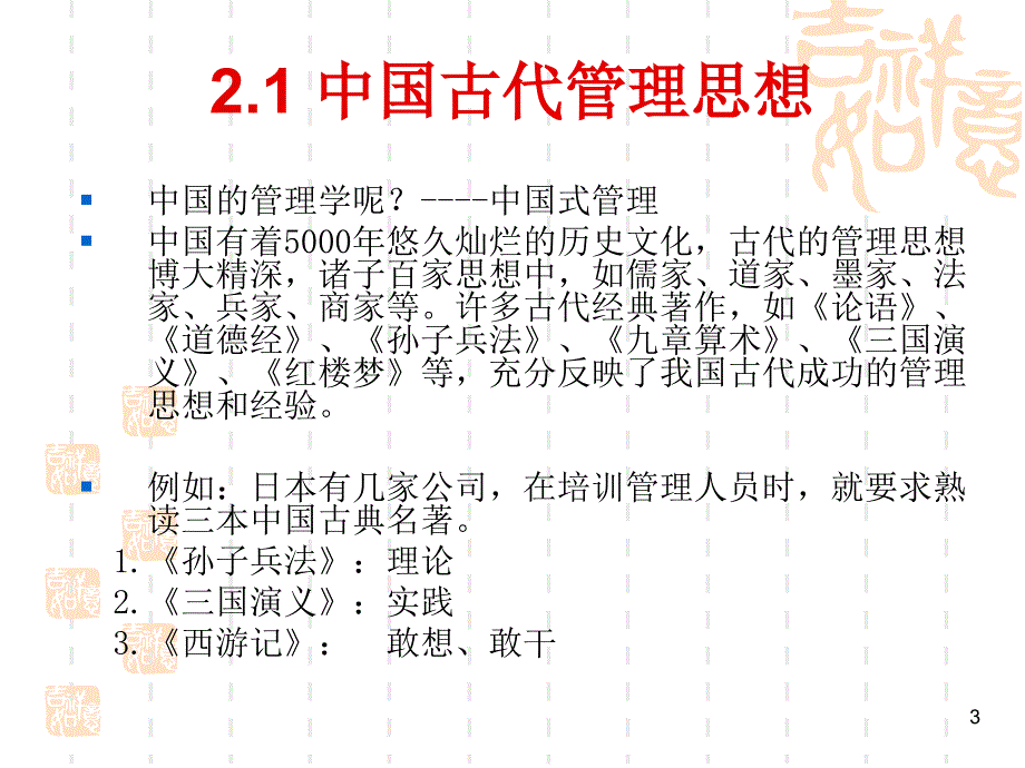 管理与管理学课件_第3页