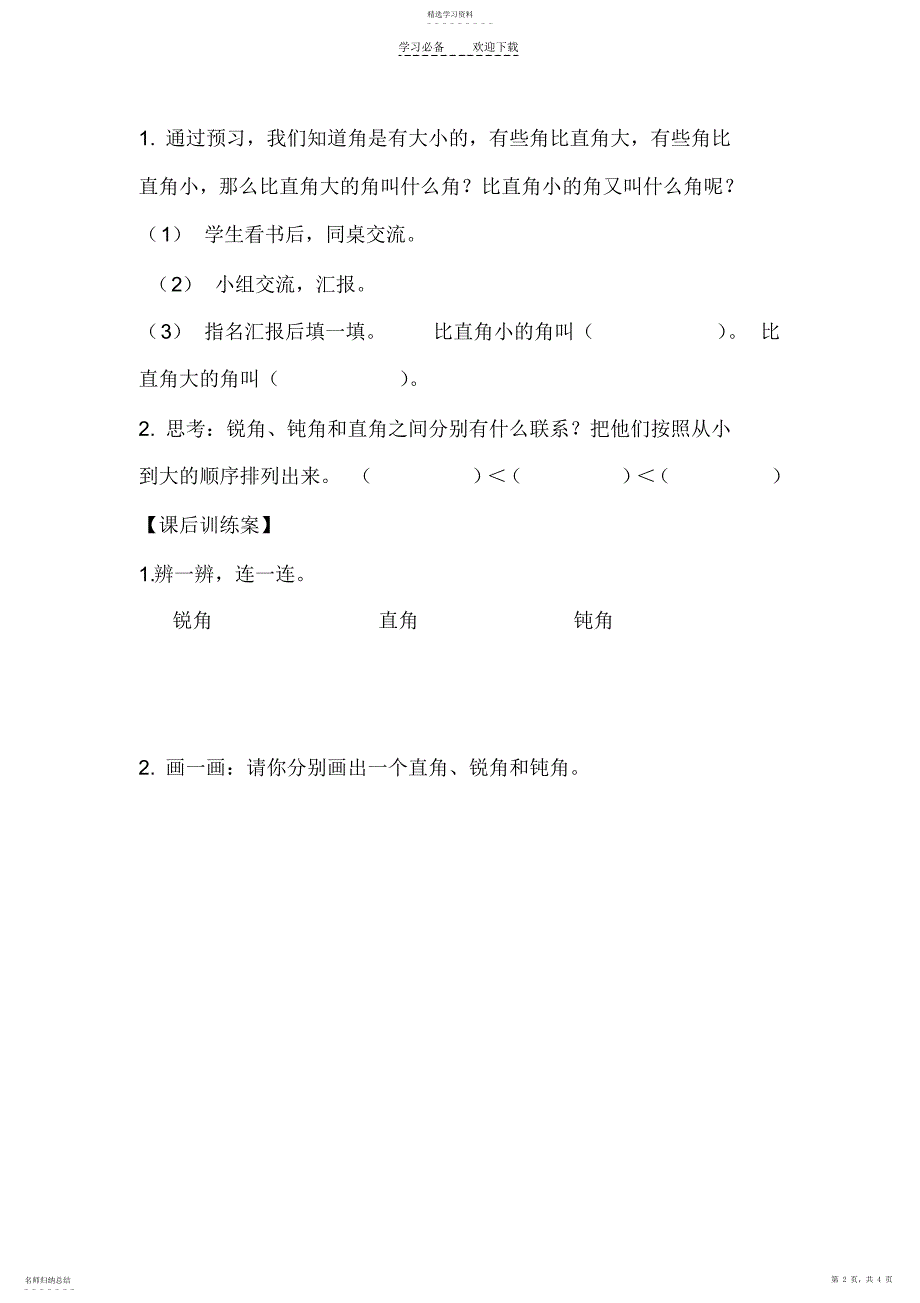 2022年认识锐角和钝角导学案_第2页