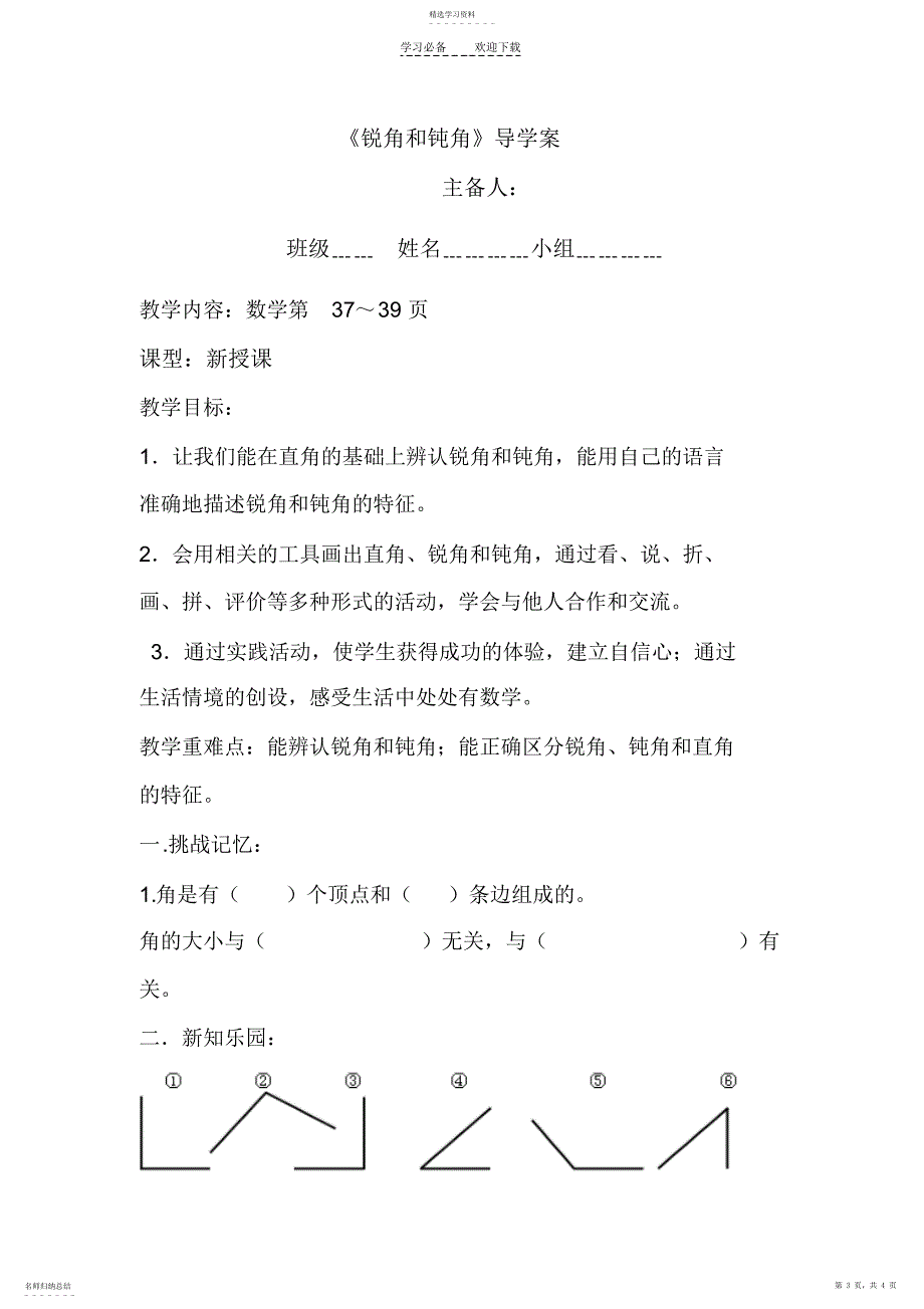 2022年认识锐角和钝角导学案_第3页