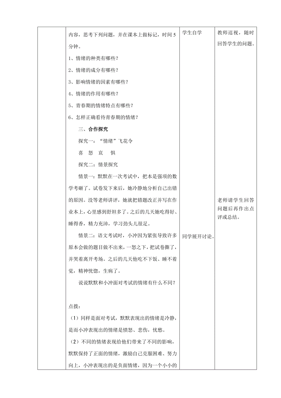 《青春的情绪》教学设计[1].docx_第2页