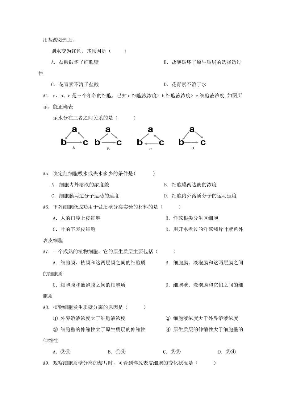 江苏省淮安市高中生物3.3.1质壁分离学案无答案必修1_第5页