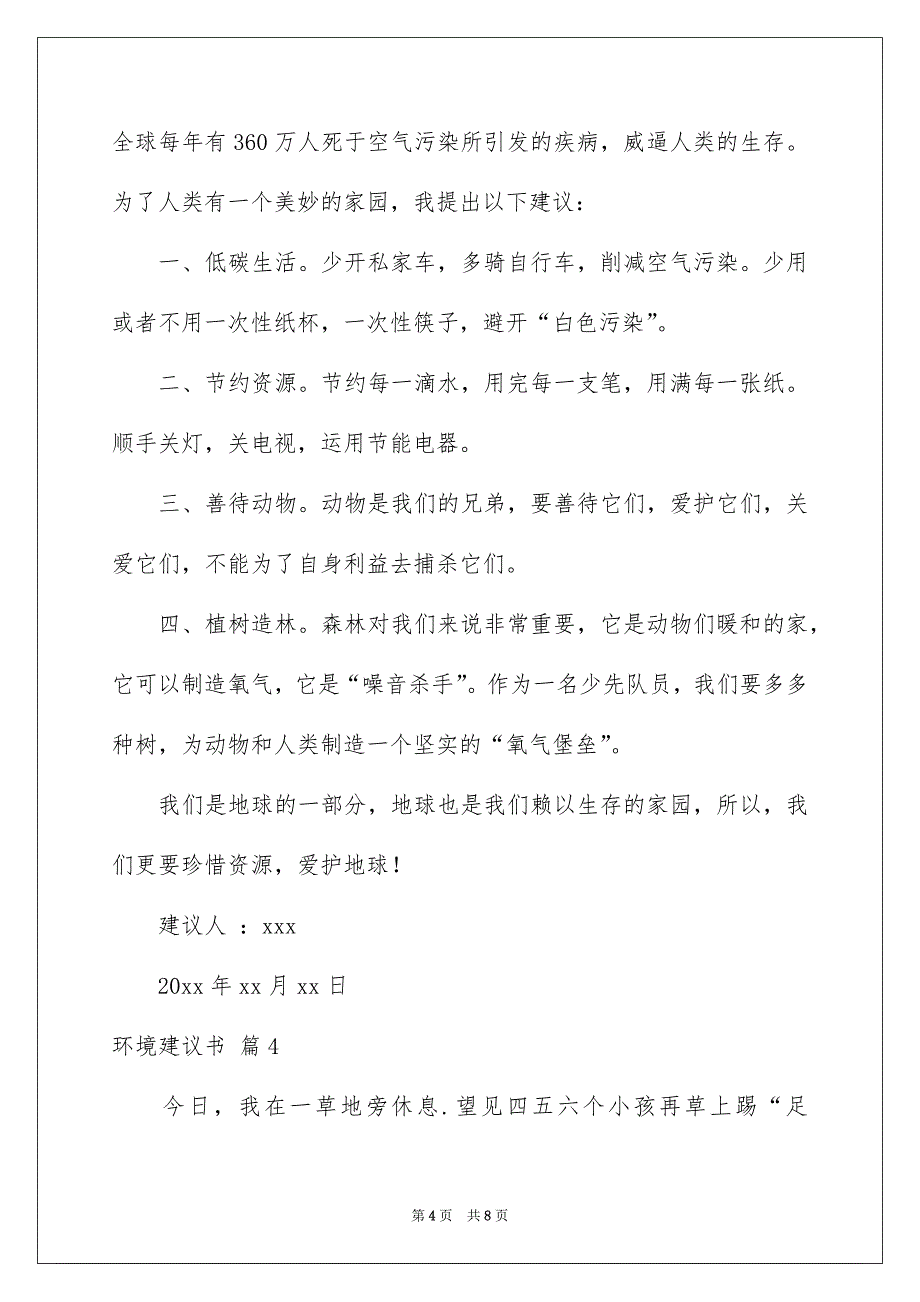 关于环境建议书模板合集6篇_第4页