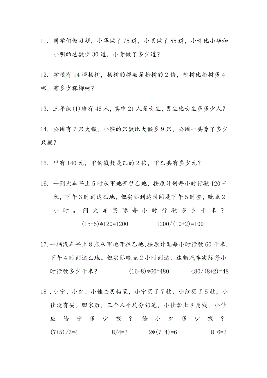 新版北师大版三年级上册数学应用题专项练习(200题)_第2页