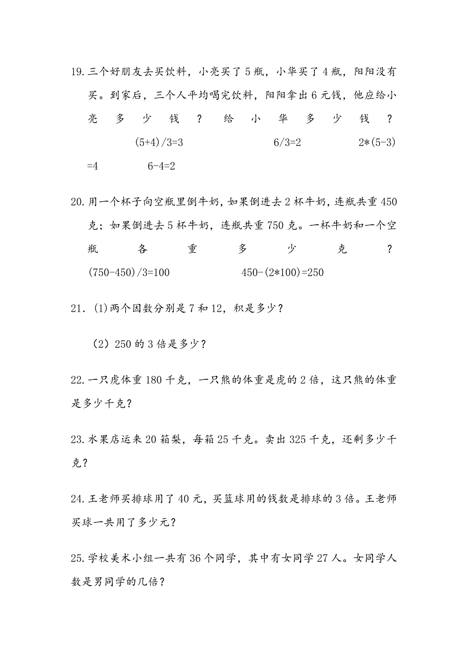 新版北师大版三年级上册数学应用题专项练习(200题)_第3页