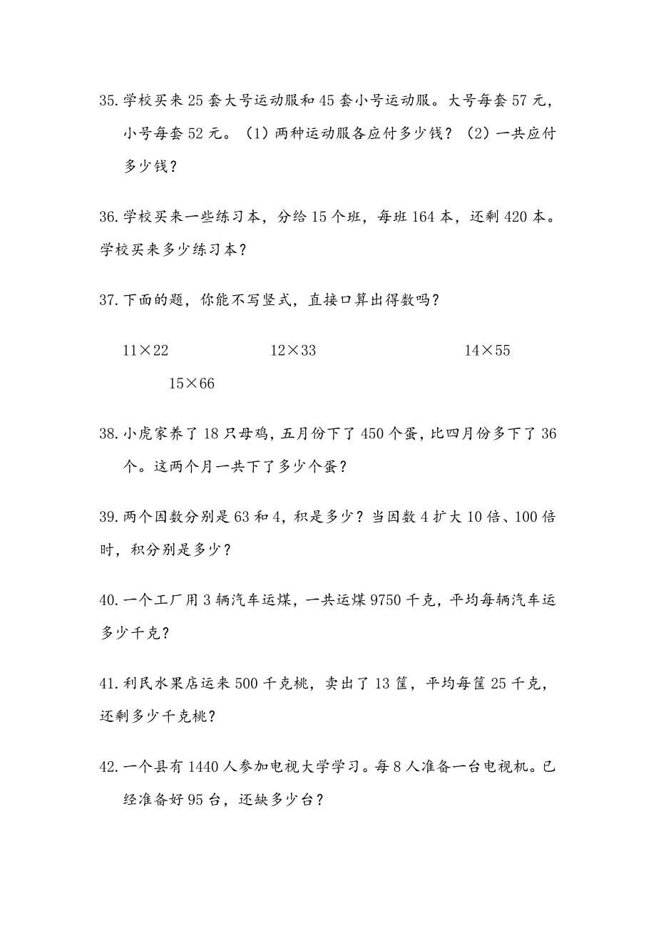 新版北师大版三年级上册数学应用题专项练习(200题)_第5页