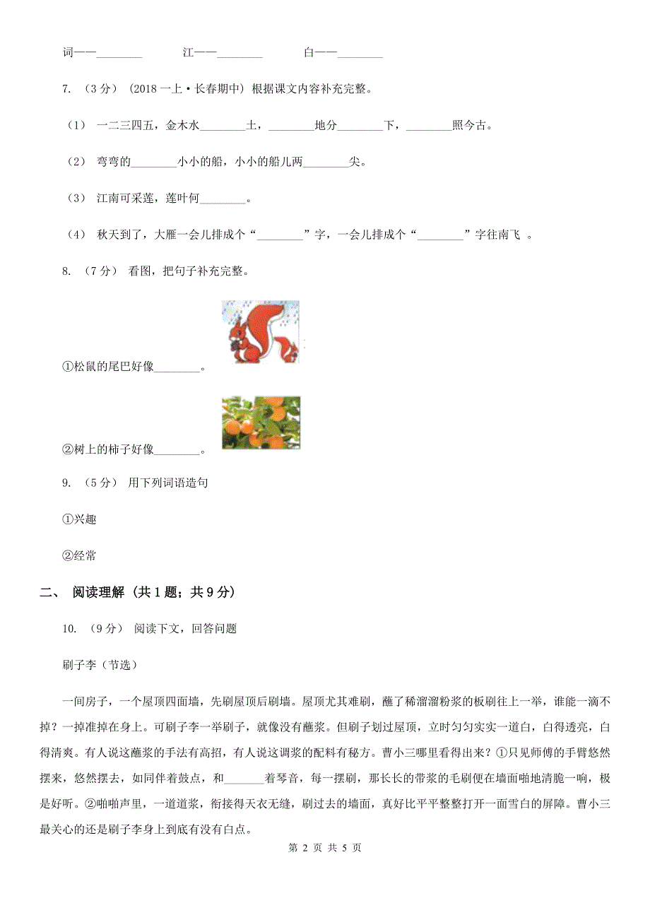 郴州市二年级语文试卷_第2页