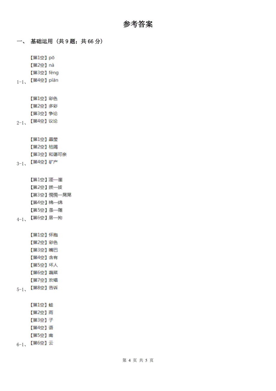 郴州市二年级语文试卷_第4页