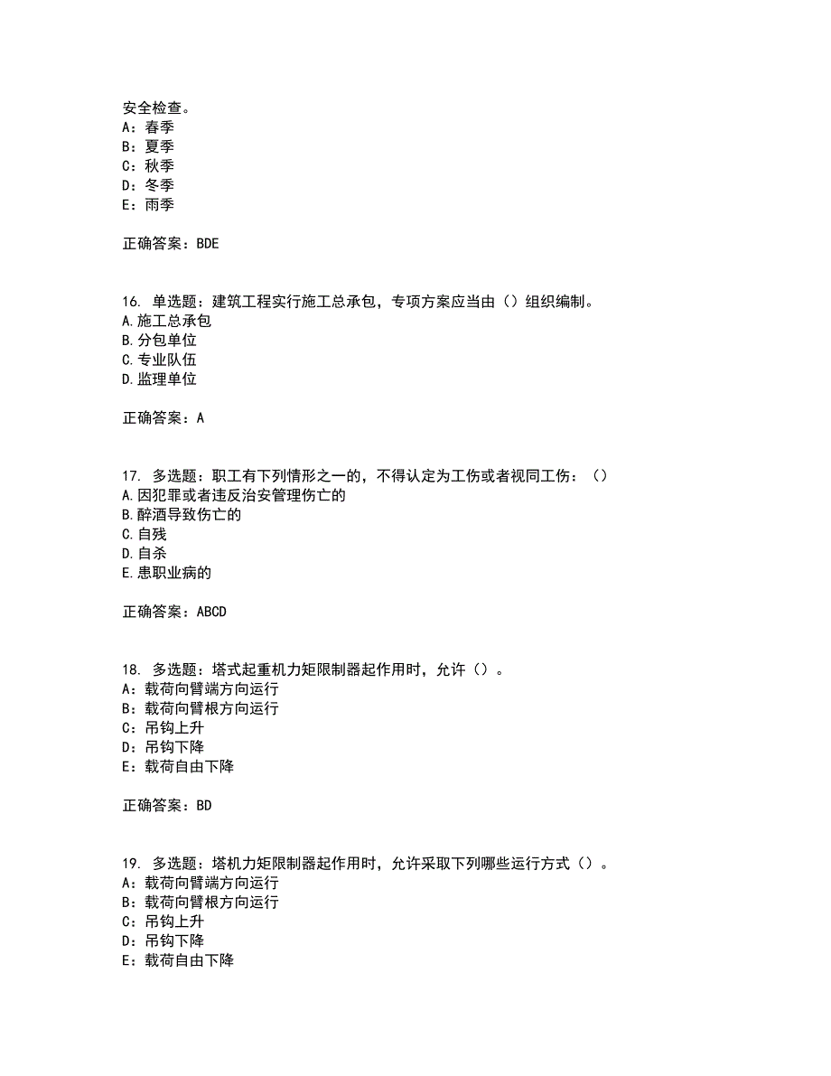 2022年安徽省（安管人员）建筑施工企业安全员B证上机考前冲刺密押卷含答案50_第4页