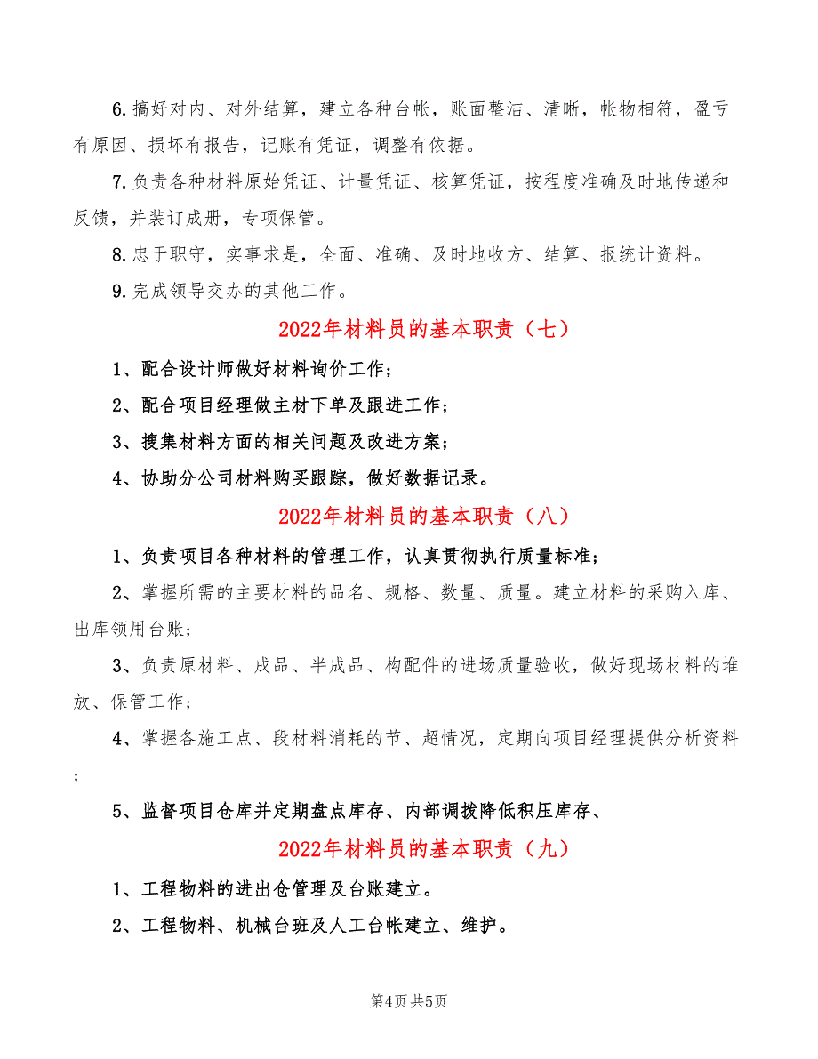 2022年材料员的基本职责_第4页