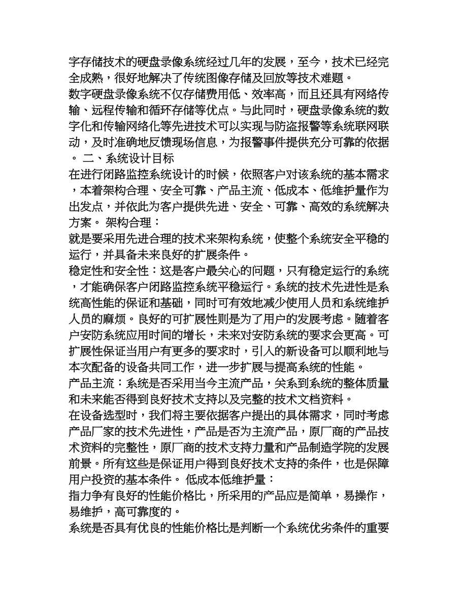 标准监控方案_第2页